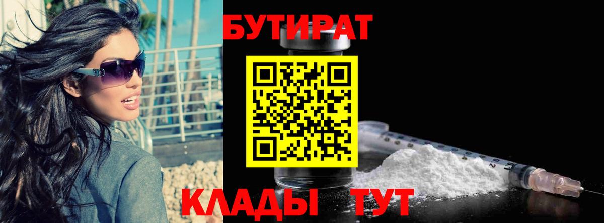 Бутират оксибутират  Вход с VPN  Урай 