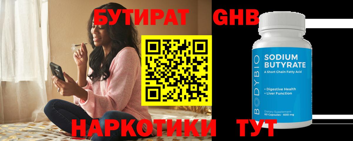 БУТИРАТ BDO 33% Урай