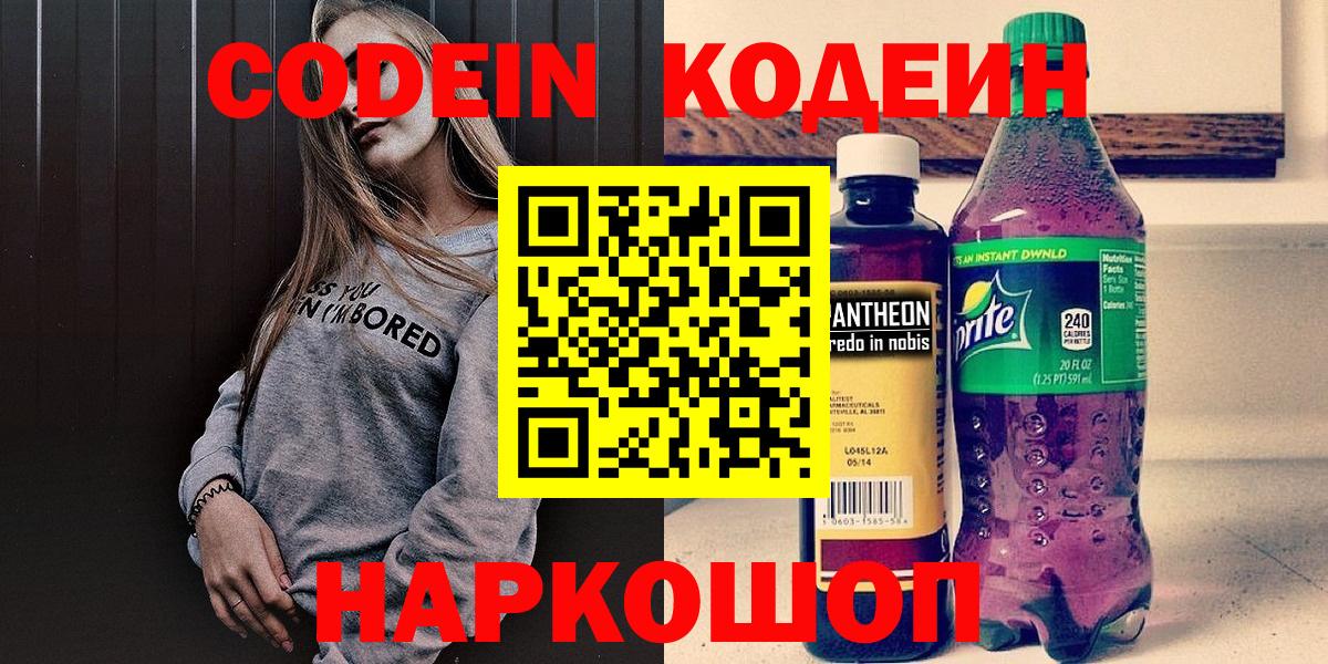 Кодеин напиток Lean (лин) Урай