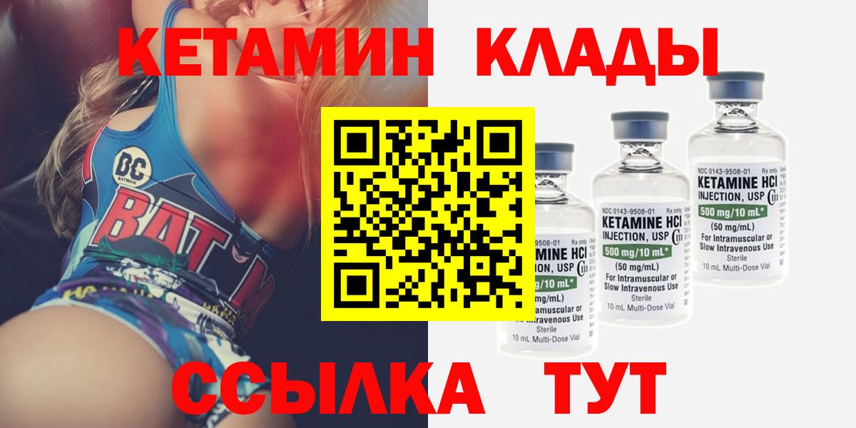 КЕТАМИН VHQ  Вход с VPN  Урай 